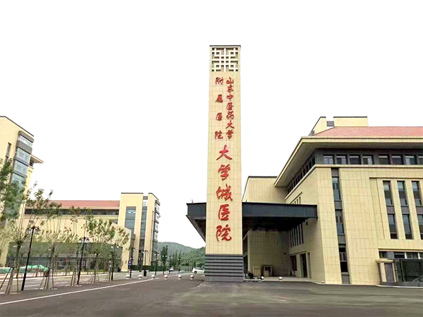 山東中醫(yī)藥大學(xué)附屬醫(yī)院大學(xué)城醫(yī)院