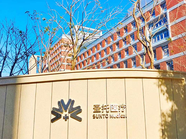 嘉興圣托婦女兒童醫(yī)院