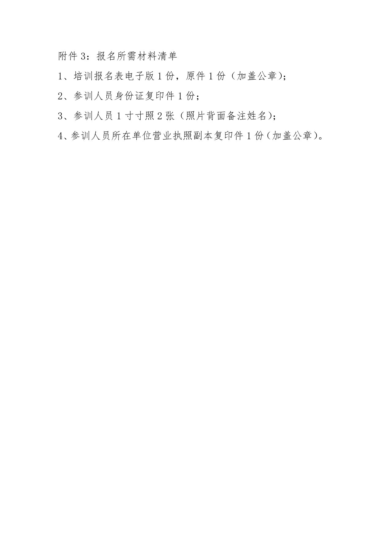 川冷字〔2022〕第006號維修維保培訓通知-6